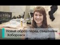 Новый образ для клиентки..Наращивание волос в Хабаровске