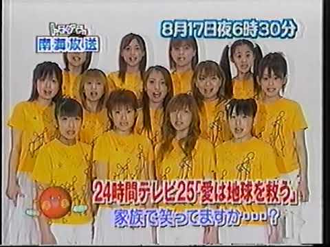 モーニング娘。 24時間テレビのCM