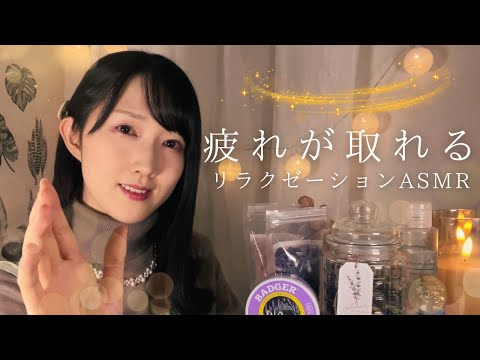 【ASMR ロールプレイ】リラクゼーションサロン🌿（睡眠導入/ヒーリング/ストレス解消）小声