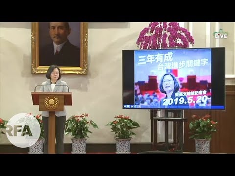 蔡英文回顧執政三年 若隨親中路線台灣無法生存 蔡英文回顧執政三年 若隨親中路線台灣無法生存