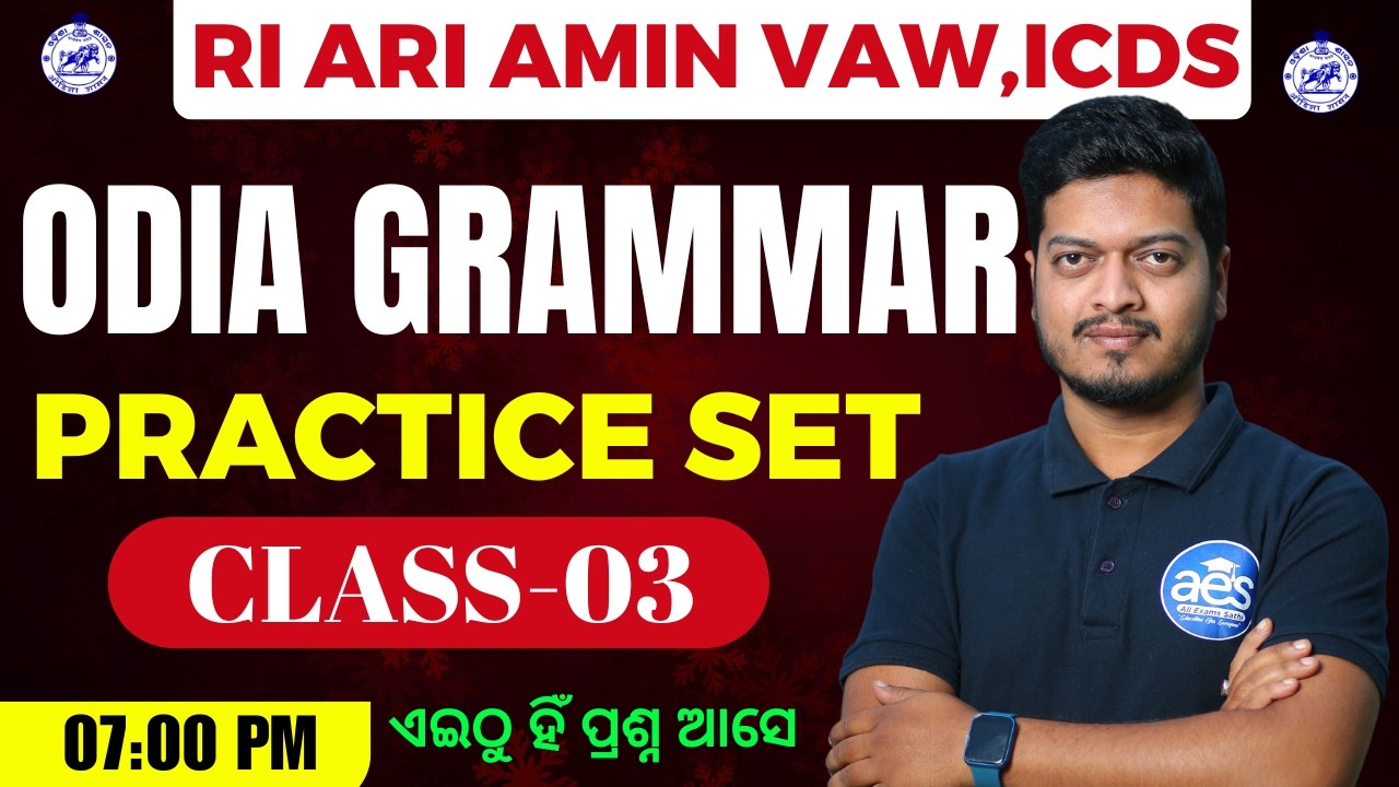 ODIA GRAMMAR Practice Set -3 | Most Expected MCQs | OSSSC | RI | ARI | AMIN