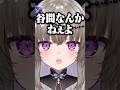 リスナーのキモコメに口を滑らせる冥鳴ひまり #vtuber #shorts