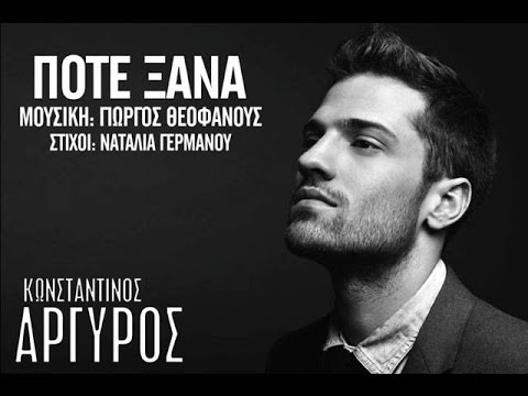 argyros pote ksana