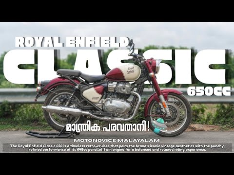 เดฎเดพเดจเตเดคเตเดฐเดฟเด เดชเดฐเดตเดคเดพเดจเดฟ! ๐ธ โAll-New Royal Enfield Classic 650: Complete Ride Review in Malayalam