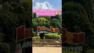 Аквапарк THE LAND OF LEGENDS в Белеке😍зона Маша и Медведь😍