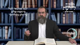 הרב אפרים דמיחובסקי - סיכומים בספר התניא • שיעור 48 • לקוטי אמרים פרק ל'-1