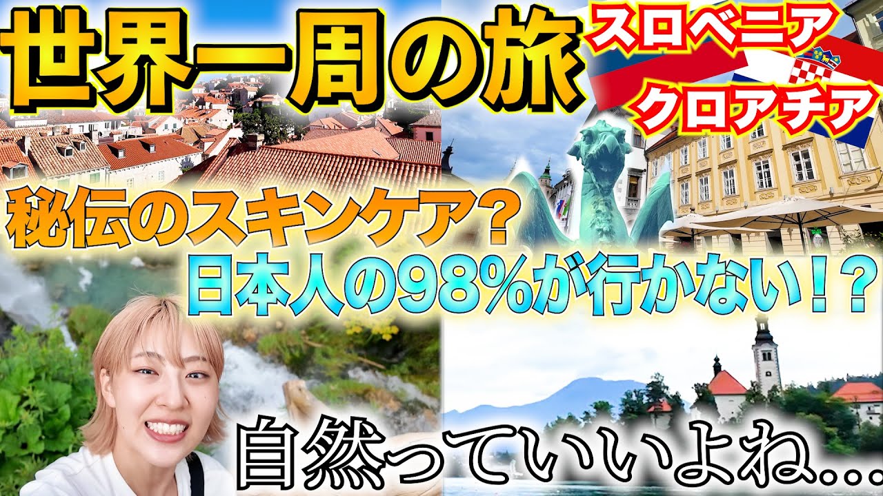 【世界一周】人気沸騰中の国&日本人が行かない国！街と自然に癒されまくった旅✈️