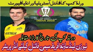 icc world cup final/aus vs ind favorite/nz and sa under pressure/IND vs nz semi final/sa vs AUS semi