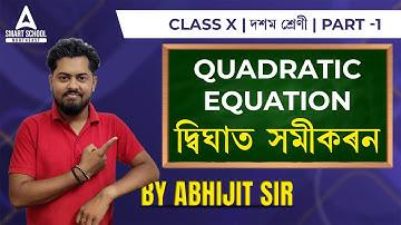 Quadratic Equation in Assamese | Quadratic Equation Class 10 Maths By Abhijit Sir #1