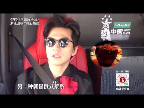 【好声音独家花絮之大篷車】 人肉种草机上线，听李健安利哈尔滨美食