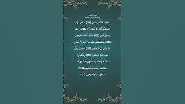 سورة الشعراء مكتوبة من الاية 123 الي 131 #حفظ_القرآن #تلاوة_خاشعة #حالات_واتس #quran #مصر #المغرب