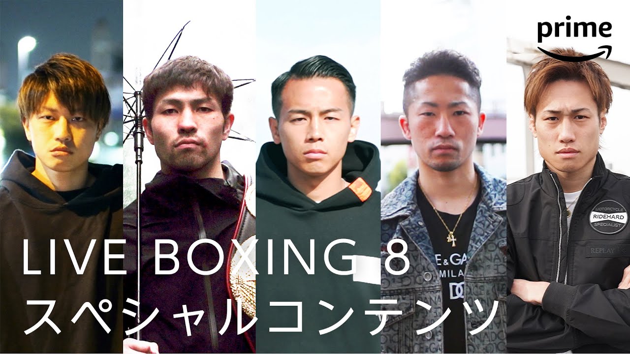 【無料公開】『独占密着 井上尚弥VSルイス・ネリ 東京ドーム決戦直前SP』 ＃3｜プライムビデオ​
