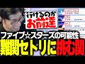 SNC2期生ファイブ⭐︎スターズの能力と可能性を信じ、高難度セトリに挑む関優太【シャインポスト Be Your アイドル!】