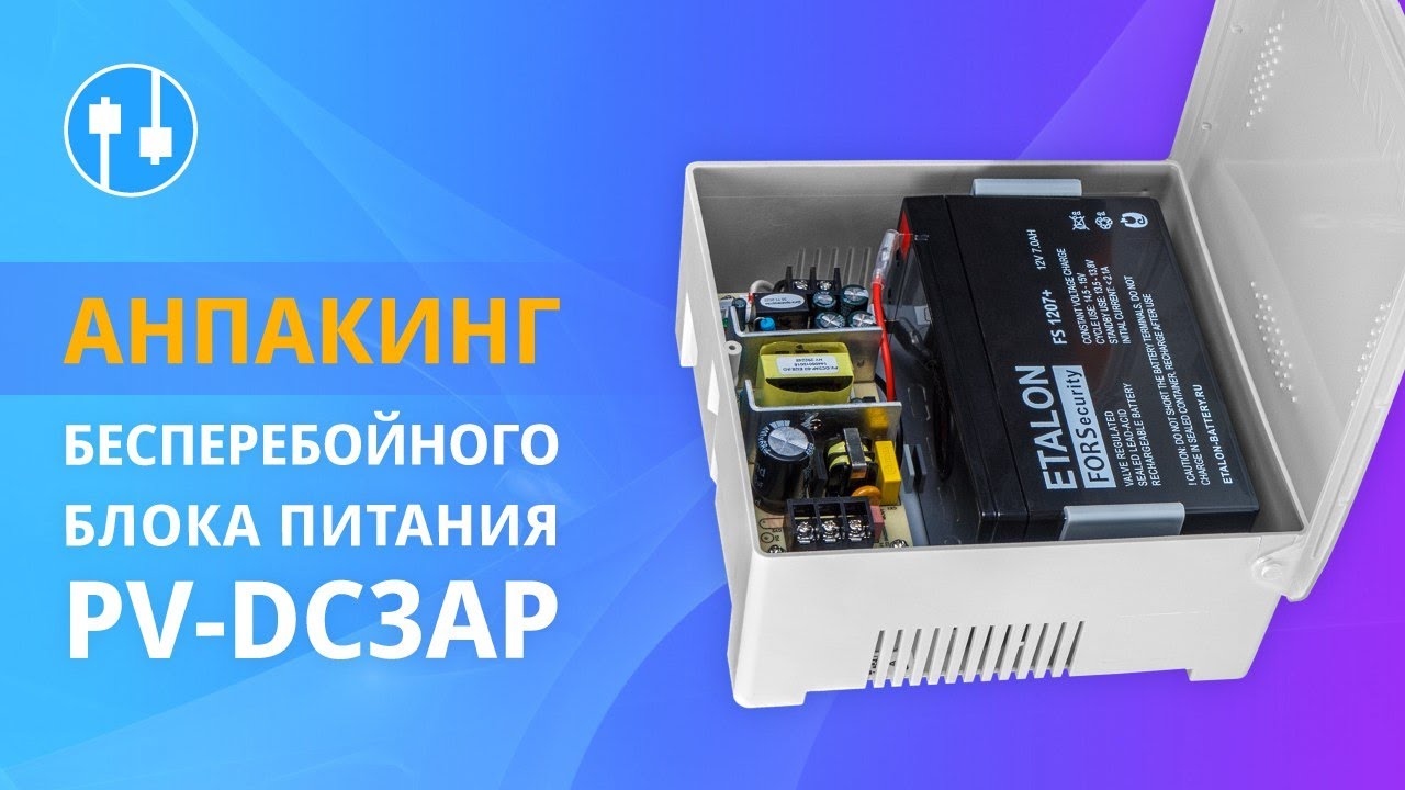 ПРОФЕССИОНАЛЬНЫЙ БЛОК ПИТАНИЯ PV-DC3AP+ - YouTube