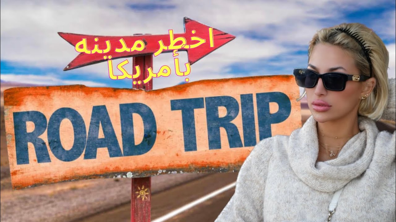 My road trip took me to one of the most dangerous city in US رحلتي خذتني لوحده من اخطر مدن امريكا