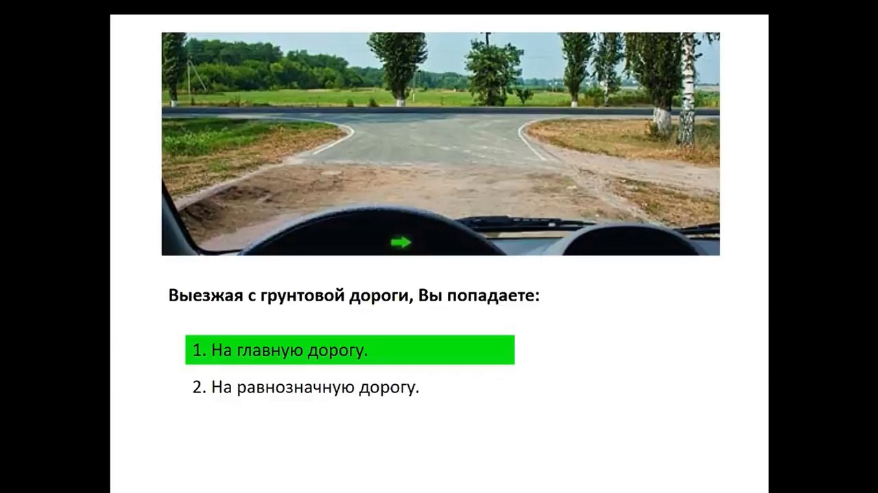 На выезд попадают