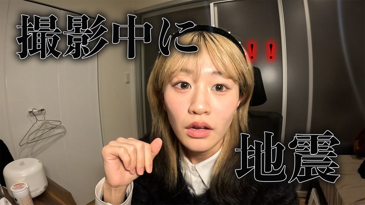 【ガチ】撮影中に地震来て焦った……