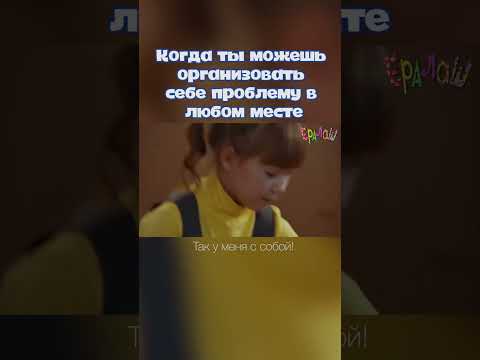 Видео: Девочки такие девочки! ♥ #ералаш #дружба #девочки