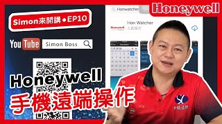 Honeywell 監視器攝影機手機遠端操作-下載、設定教學 ...