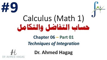 09- Calculus - Lec (09) - Spring 2022  حساب التفاضل والتكامل - المحاضرة التاسعة