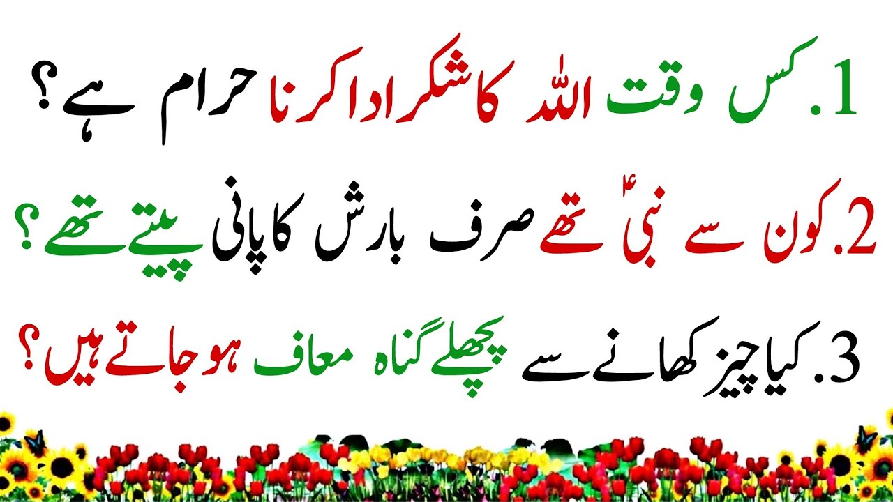 Dilchasp Islami maloomat | islamic knowledge | islamic Riddles | islami ...