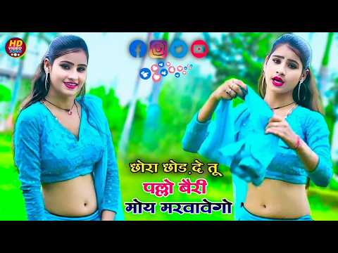 मैं तो गैला गैला आरो छोरी तू तो हँसगी | Teri Mithi Mithi Boli Mere Dil Basgi | Raja Bhalpur #rasiya