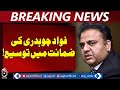 Fawad Chaudhry Bail Extension | Court Proceedings Lahore | 9 May Cases Update - Aaj Pakistan News