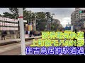 阪堺電気軌道上町線モハ351形モハ355号 天王寺駅前行き 住吉鳥居前駅通過