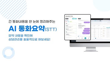 아톡비즈 AI 통화요약(STT)으로 통화 내용을 간편하게 확인하세요