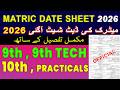 Matric date sheet 2026 | 10th Class Board Exam Datesheet 2026 | 9th Class Board Exam Date Sheet 2026