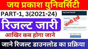 jp university part1 result 2021-24|jp university part3 result 2020-23|jai university part1 result
