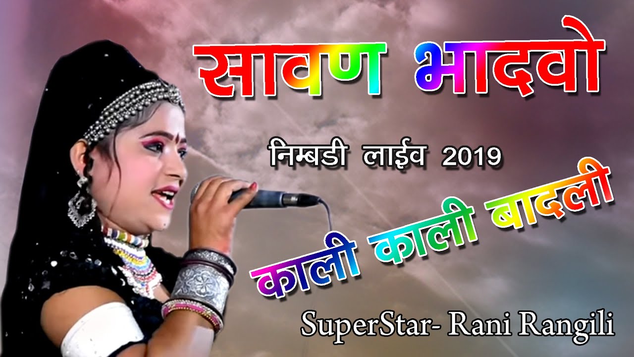 Kali Kali Badli       Rani Rangili New song 2018  Nimbri Live