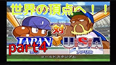 実況 野球とテストとサッカー部 パワプロ11 イレブン工科大学編 Part2 Youtube