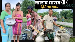 BOROPISAPWRA OLOKOD YAO DONG || Water 💦 Problem || Kokrajhar