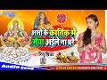 Chhath song 2020  asho ke kaatik me sayan aai na mumbai ghare  ritu priya