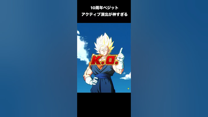 10周年ベジットのアクティブ演出が最高にかっこいい　#ドッカンバトル