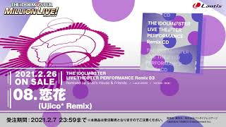 【アイドルマスター ミリオンライブ！】THE IDOLM@STERLIVE THE@TER PERFORMANCE Remix 03試聴動画