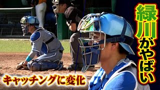 最近の緑川のキャッチングがヤバすぎる…攻守ともに手がつけられない。