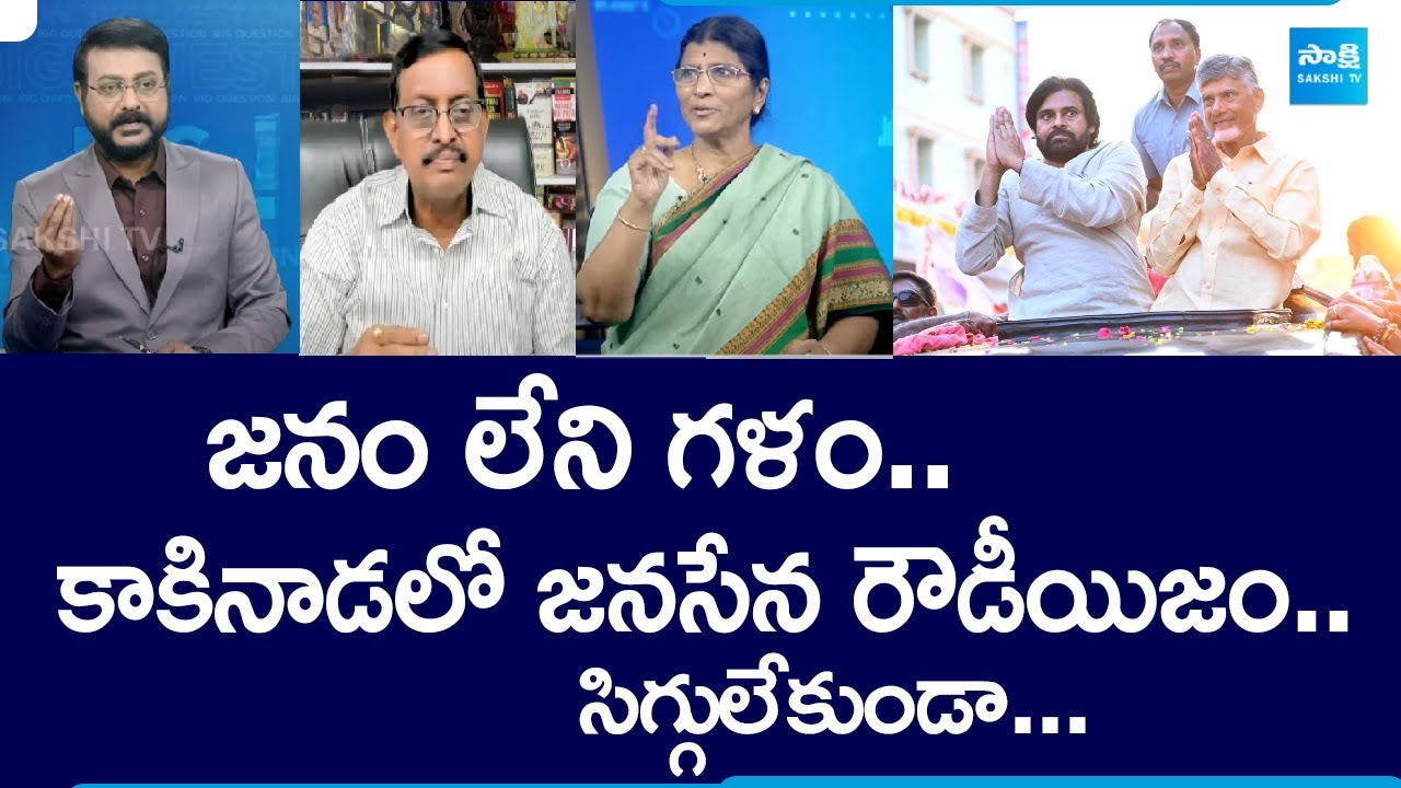 Debate On Janasena Pantham Nanaji Overaction With Women Volunteers | Chandrababu | Pawan  