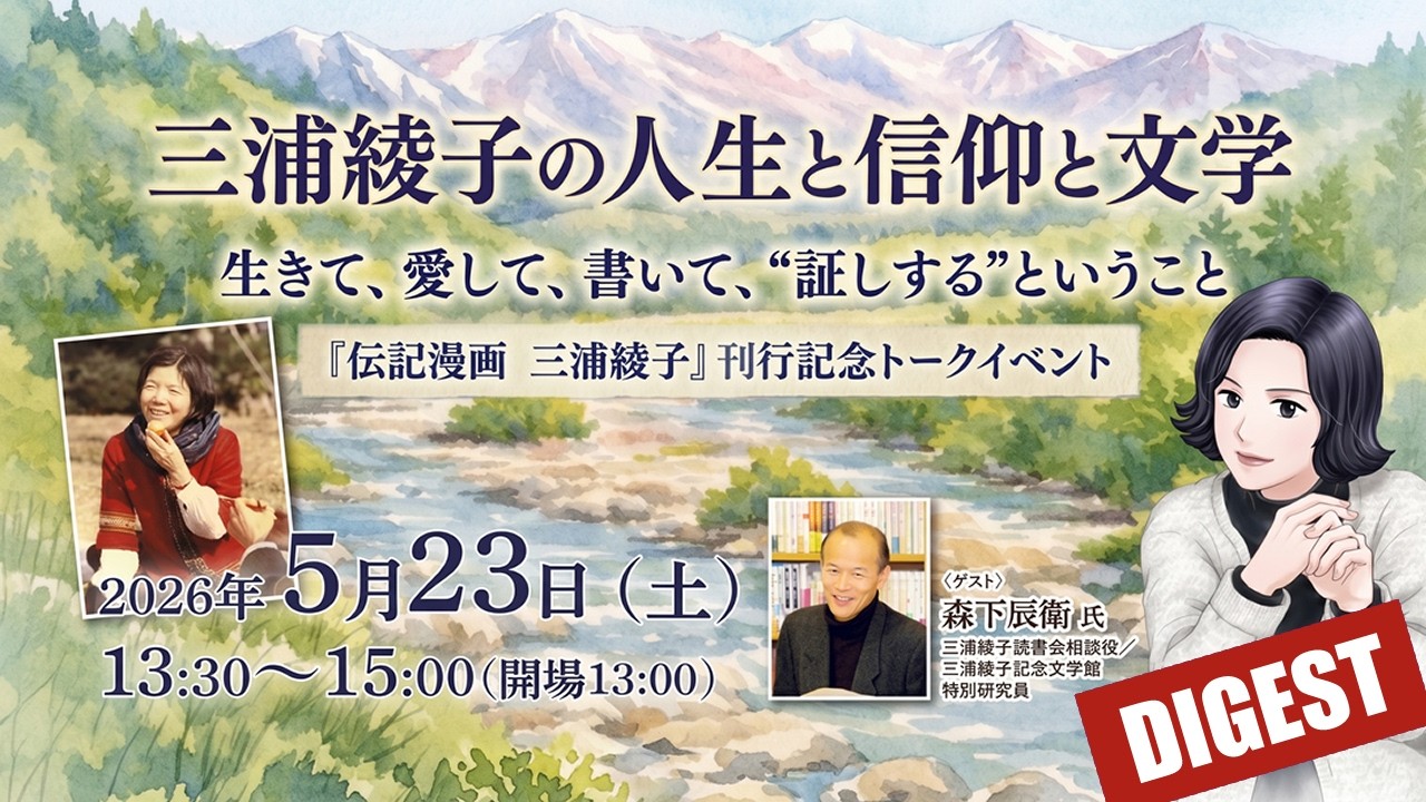 神学の小径』シリーズ完結記念 芳賀力さん（東京神学大学名誉教授