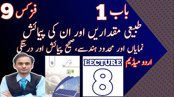 Significant Figures, Accuracy and precision Lecture 8 Chapter 1 Physics class 9 in Urdu new book