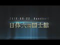 2019 関東学生秋季リーグ日体大vs国士舘