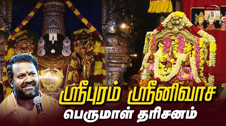 புரட்டாசி மாதம் 3வது சனிக்கிழமை !! ஸ்ரீபுரம் ஸ்ரீனிவாச பெருமாள் தரிசனம் | பெருமாள் பக்தி பாடல்