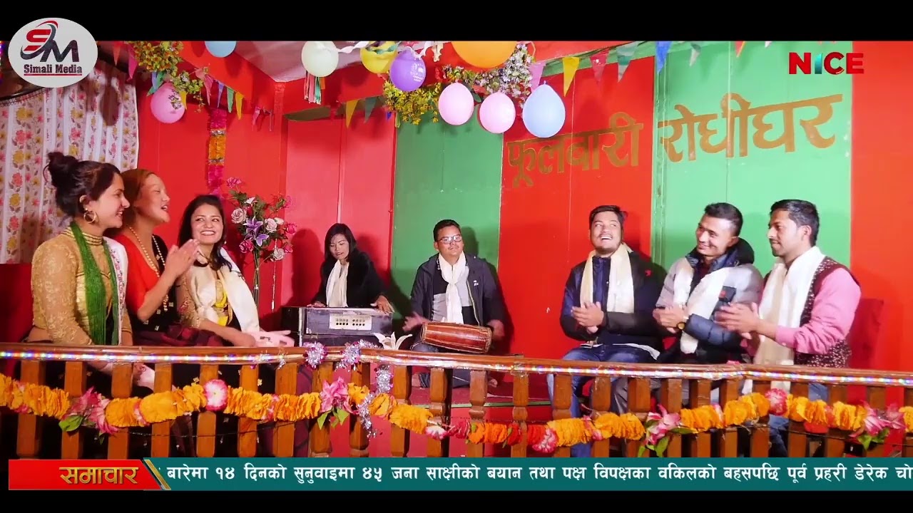 दोहोरी घम्साघम्सी कार्यक्रम "सिमल चौतारी" )| २०७८-०३-१२| 2021-06-26 | NICE TV HD