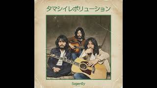 タマシイレボリューション / Superfly（1972年）