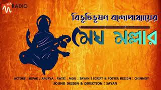 #radiomilan #meghmollar #bibhutibhushanbandopadhyay #bengaliaudiostory
#historical #mythology #suspense #thriller meghmollar bibhutibhushab
bandopadhyay acto...