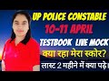 Up police constable 🚨 Testbook mega live mock test 11 April ✅ My score ।। Mocktest practice।।