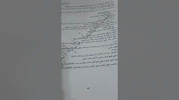 أسئلة إجازة لرواية حفص من سورة البقرة '' ١٧١ - ١٧٦ '' صفحة ٢٦