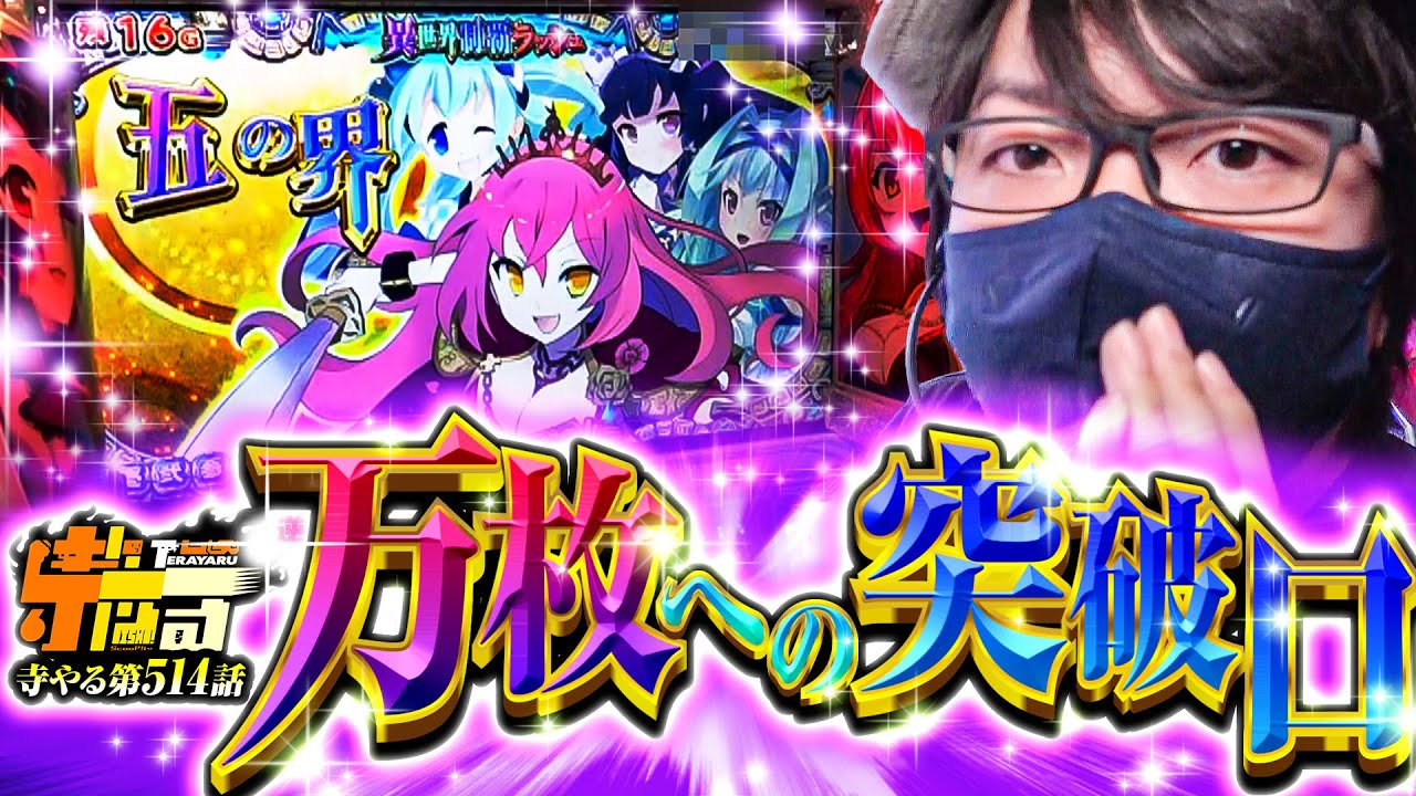 こてちです　総枚数12600枚以上 万枚への突破口】寺やる第514話【戦国コレクション5】 - YouTube