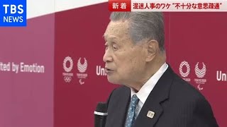 混迷人事のワケ “不十分な意思疎通”【news23】